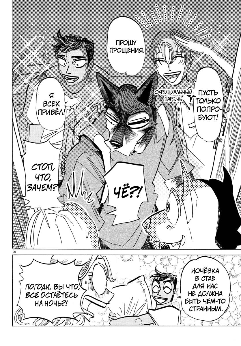 Манга Тайка и его Причины - Глава 31 Страница 19