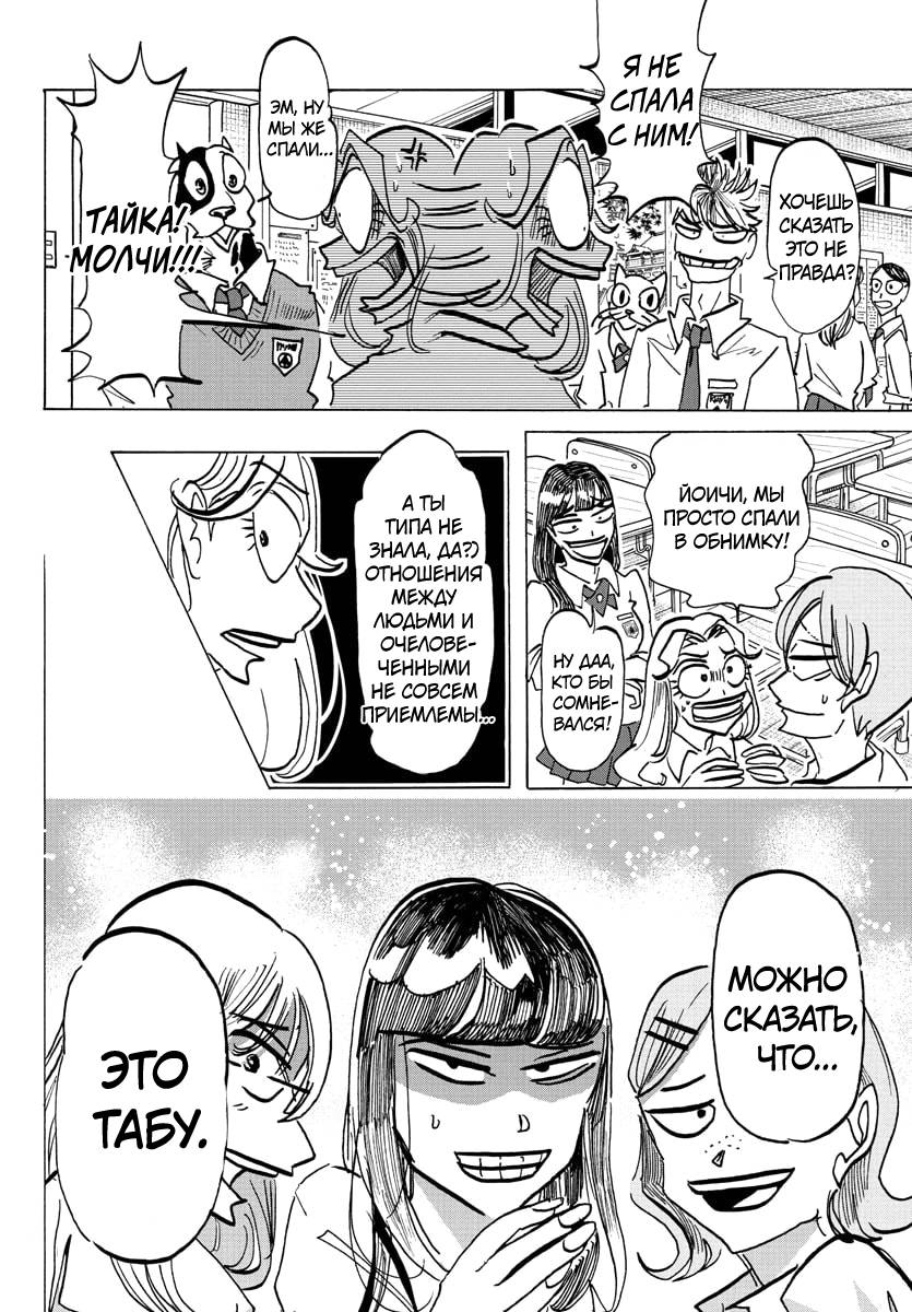 Манга Тайка и его Причины - Глава 31 Страница 10