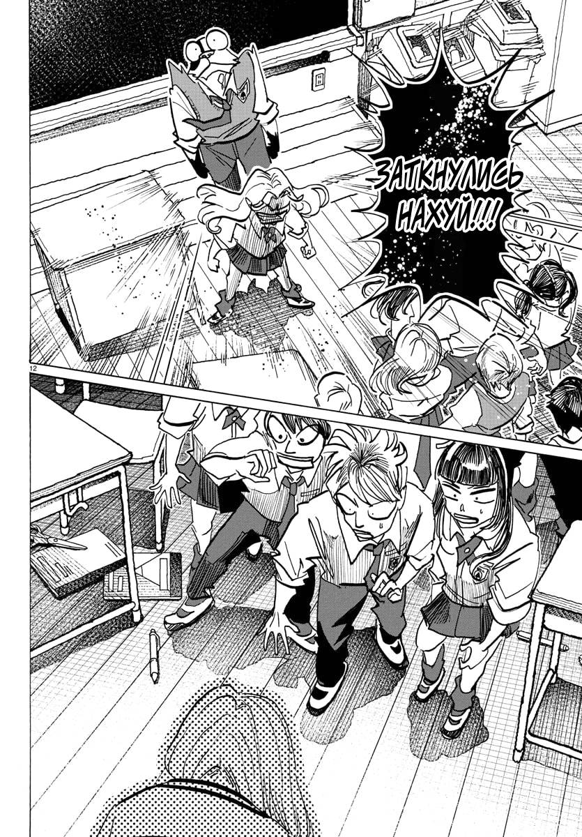 Манга Тайка и его Причины - Глава 31 Страница 12