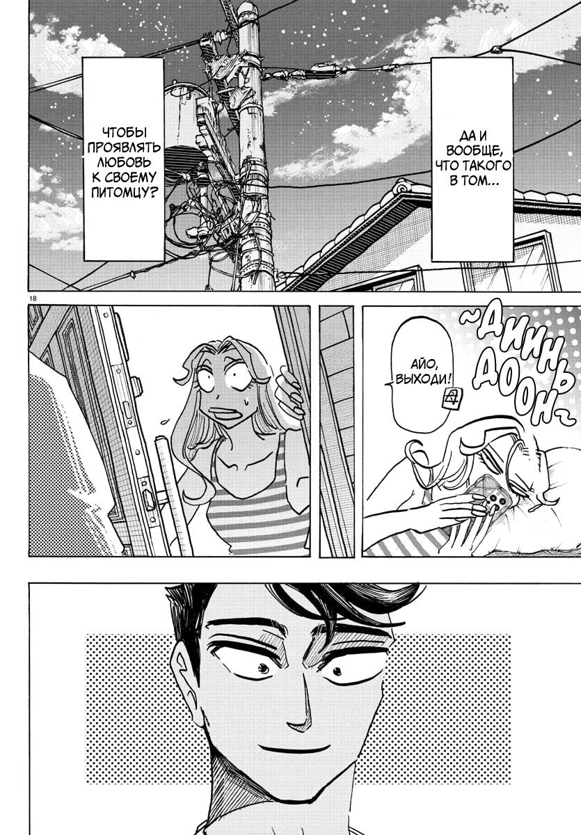 Манга Тайка и его Причины - Глава 31 Страница 17