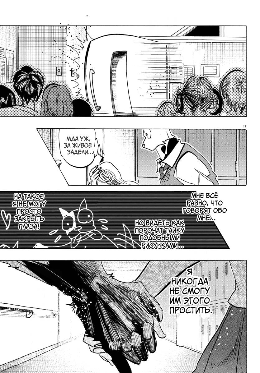 Манга Тайка и его Причины - Глава 31 Страница 16