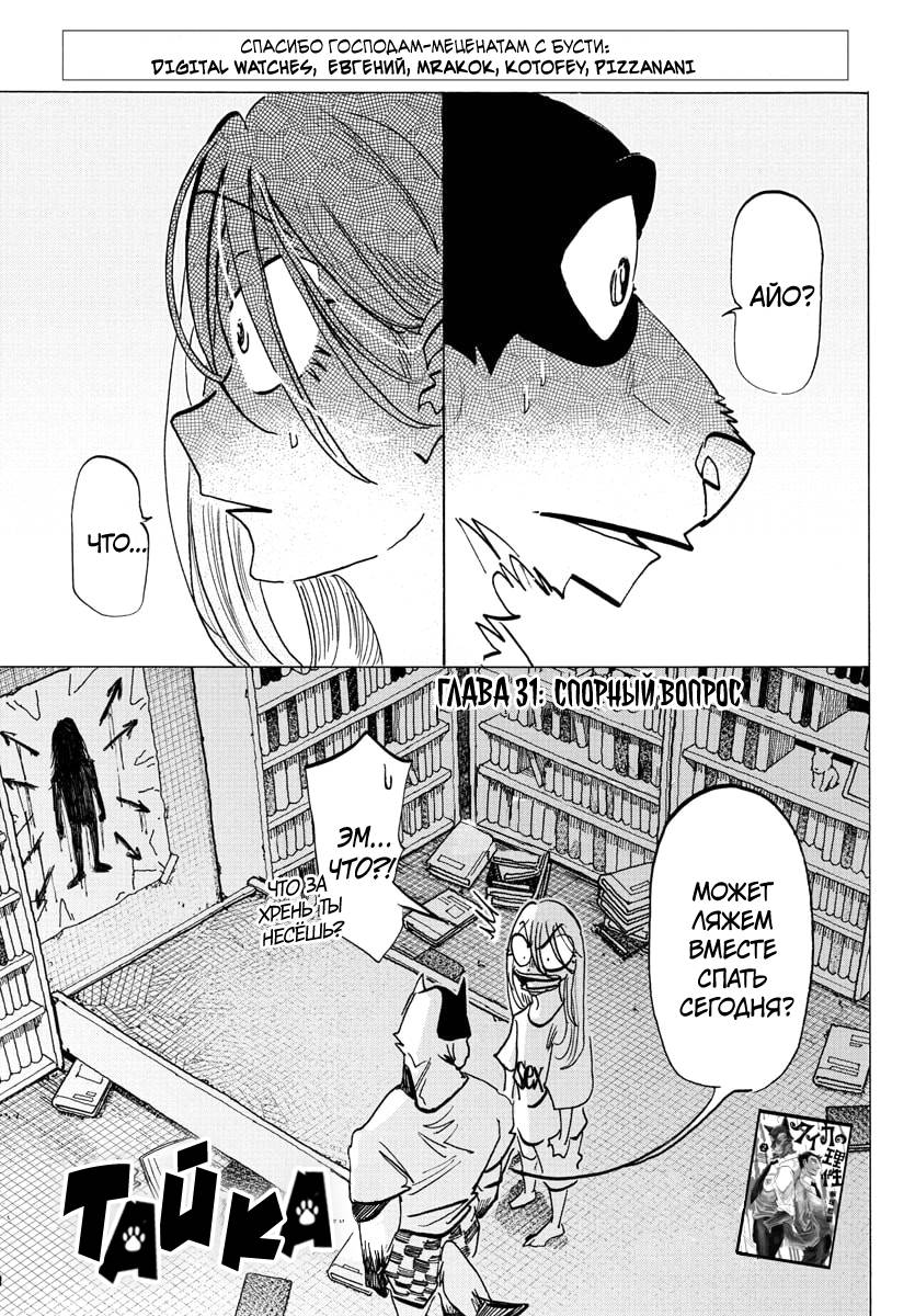 Манга Тайка и его Причины - Глава 31 Страница 1
