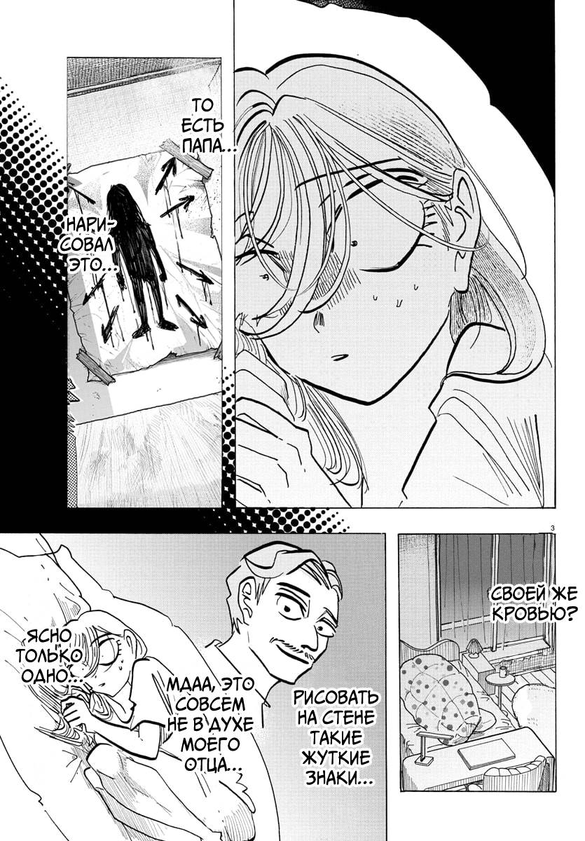 Манга Тайка и его Причины - Глава 31 Страница 3