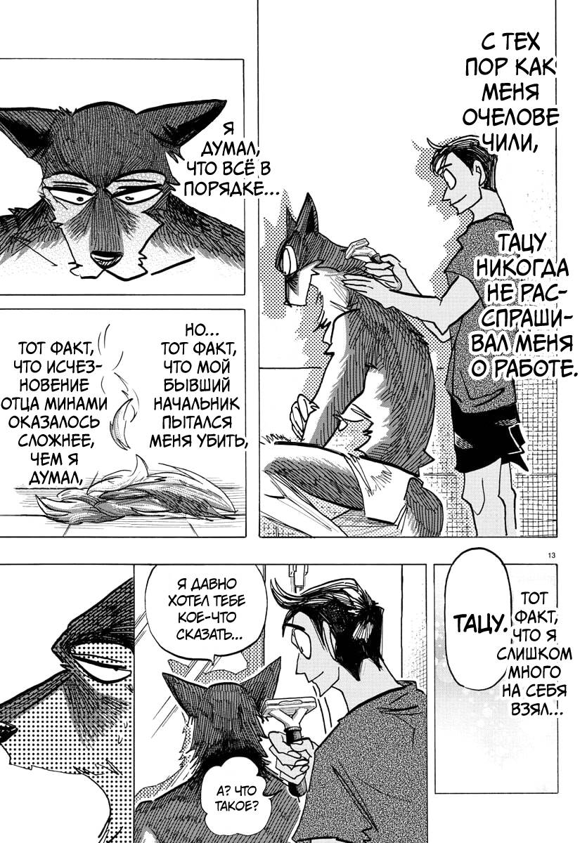 Манга Тайка и его Причины - Глава 30 Страница 13