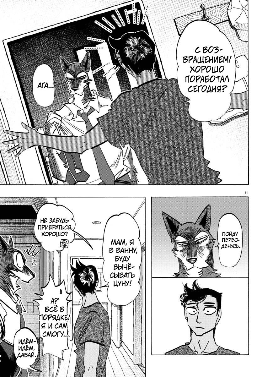 Манга Тайка и его Причины - Глава 30 Страница 11