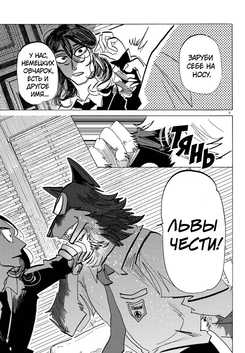 Манга Тайка и его Причины - Глава 30 Страница 3