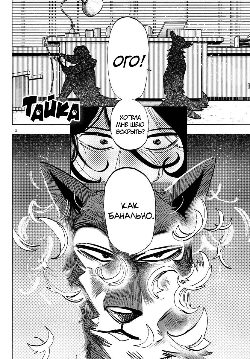 Манга Тайка и его Причины - Глава 30 Страница 2