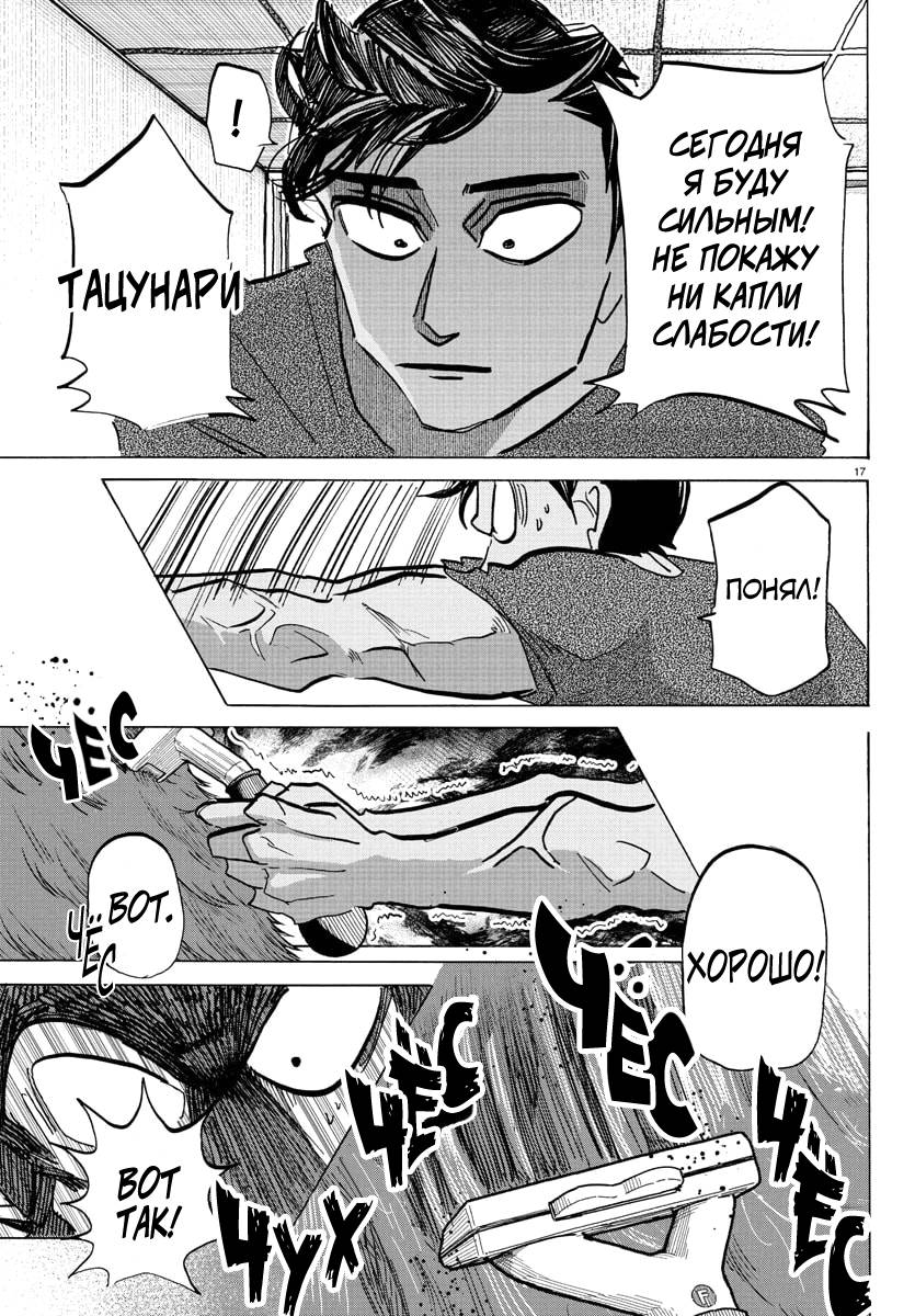 Манга Тайка и его Причины - Глава 30 Страница 17