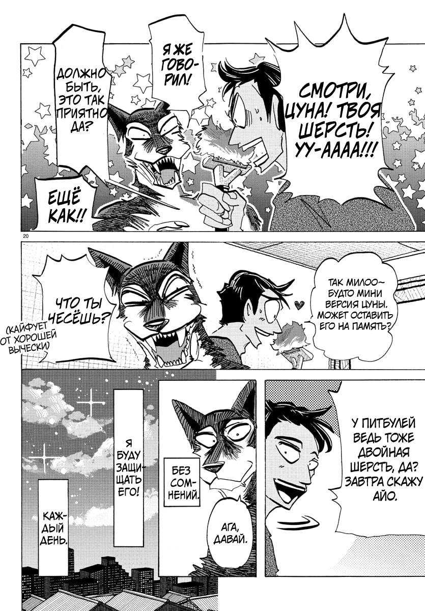 Манга Тайка и его Причины - Глава 30 Страница 19