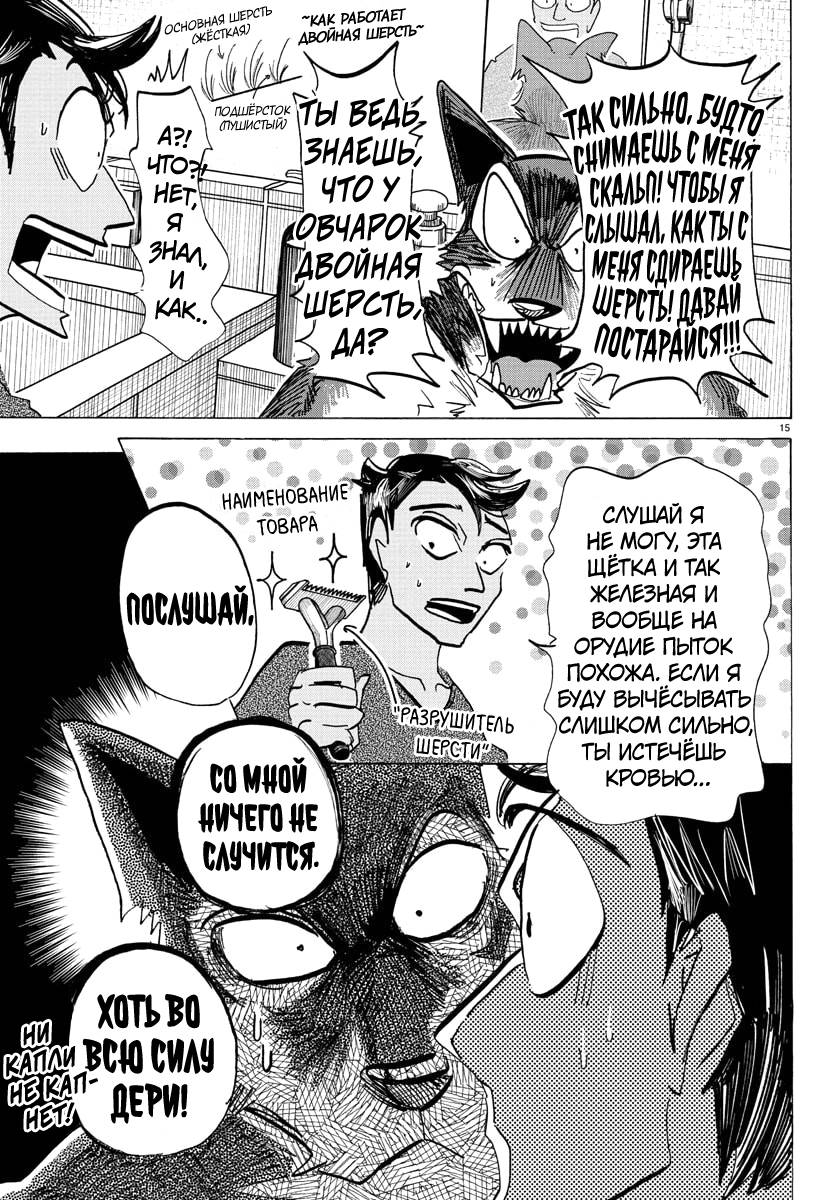 Манга Тайка и его Причины - Глава 30 Страница 15