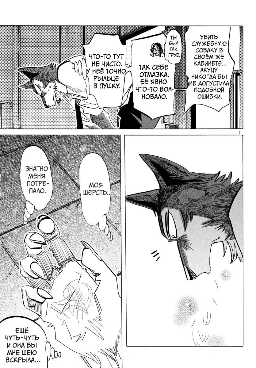 Манга Тайка и его Причины - Глава 30 Страница 7