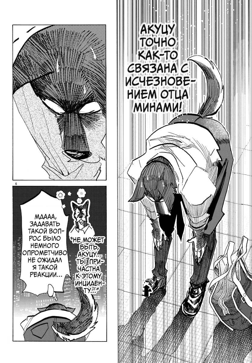 Манга Тайка и его Причины - Глава 30 Страница 6