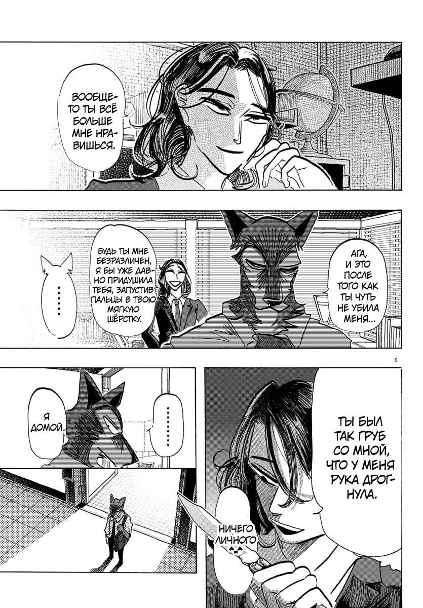 Манга Тайка и его Причины - Глава 30 Страница 5