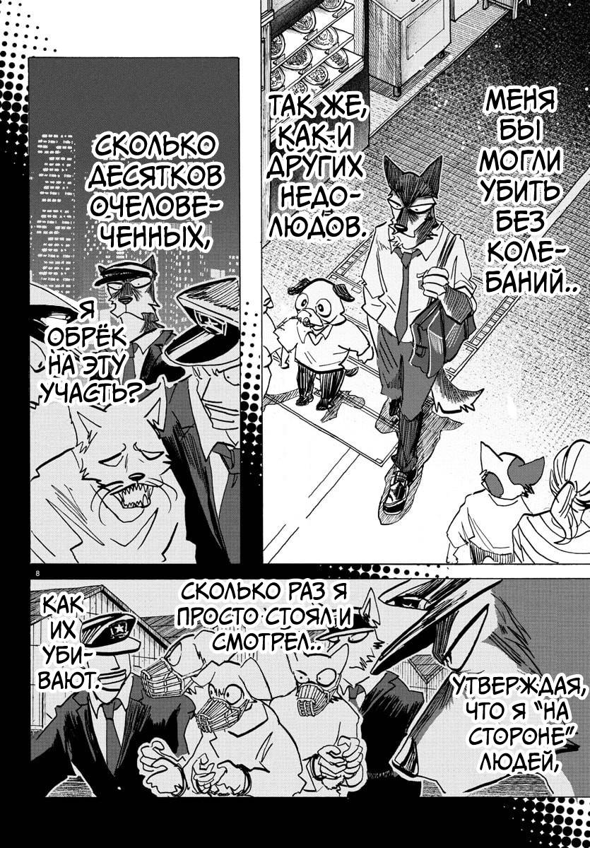 Манга Тайка и его Причины - Глава 30 Страница 8