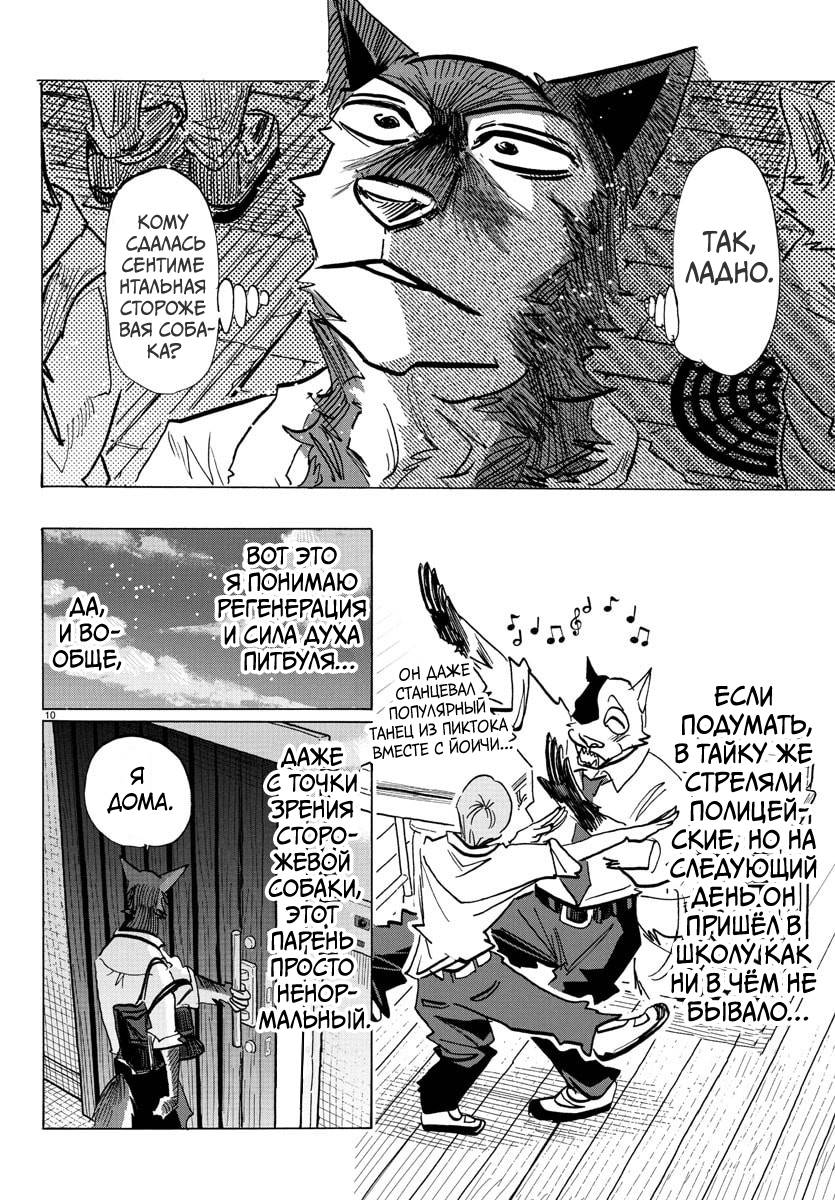 Манга Тайка и его Причины - Глава 30 Страница 10