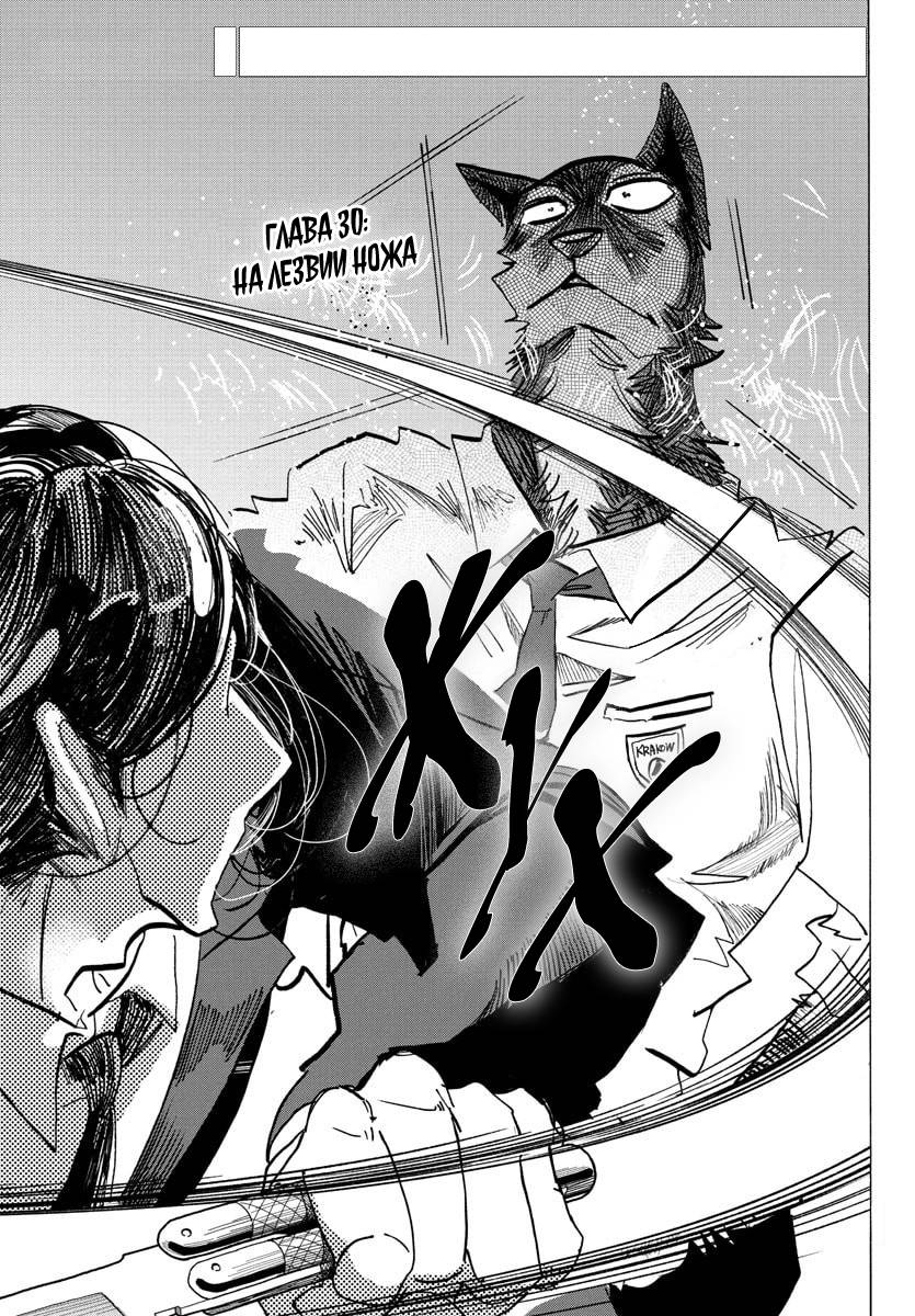 Манга Тайка и его Причины - Глава 30 Страница 1