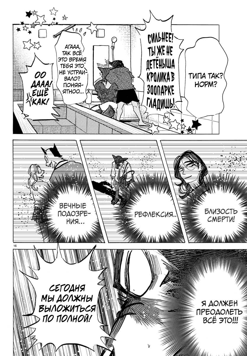 Манга Тайка и его Причины - Глава 30 Страница 16