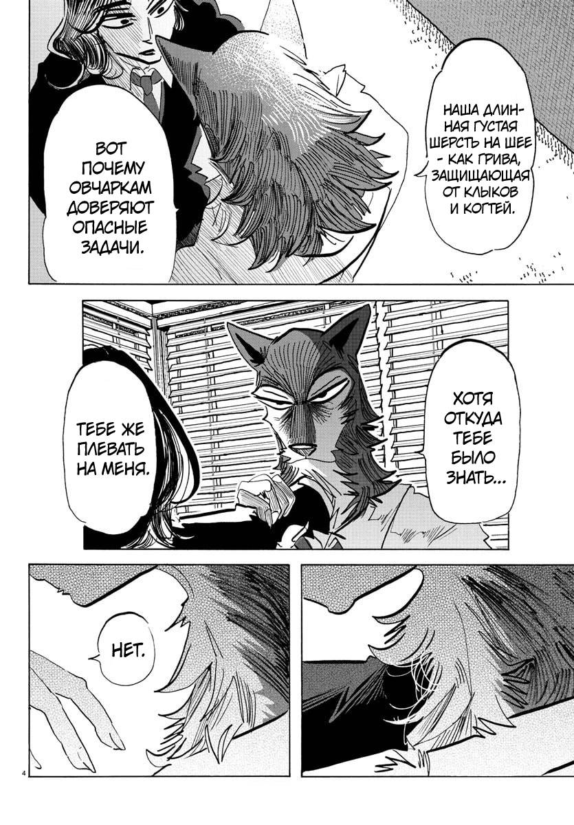 Манга Тайка и его Причины - Глава 30 Страница 4