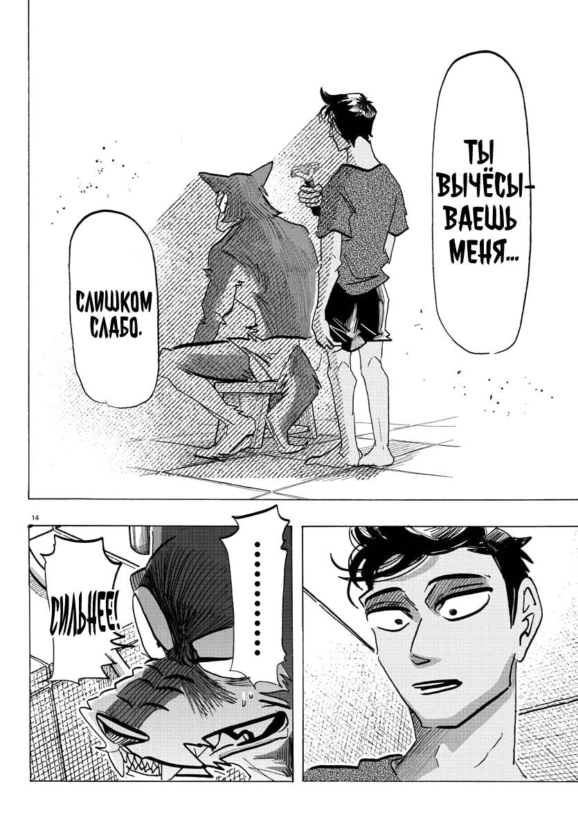 Манга Тайка и его Причины - Глава 30 Страница 14