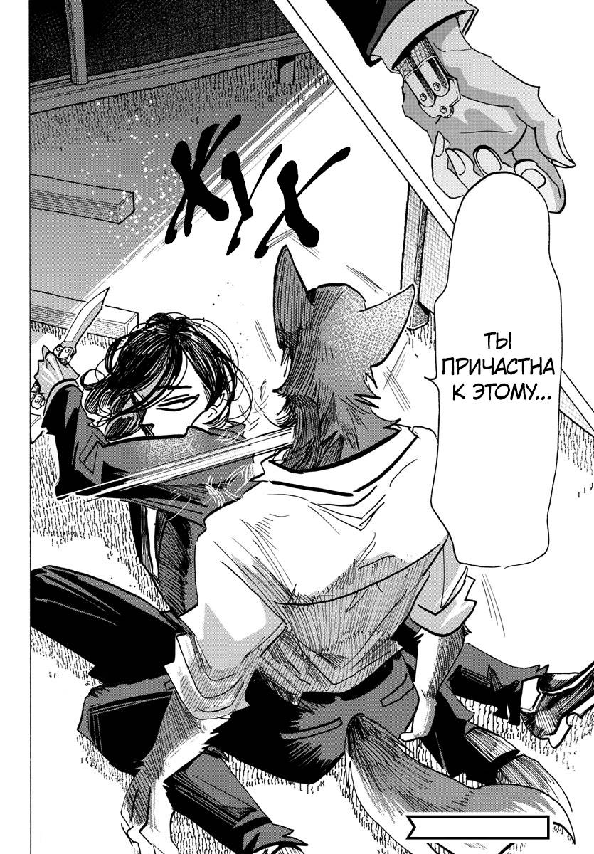 Манга Тайка и его Причины - Глава 29 Страница 19