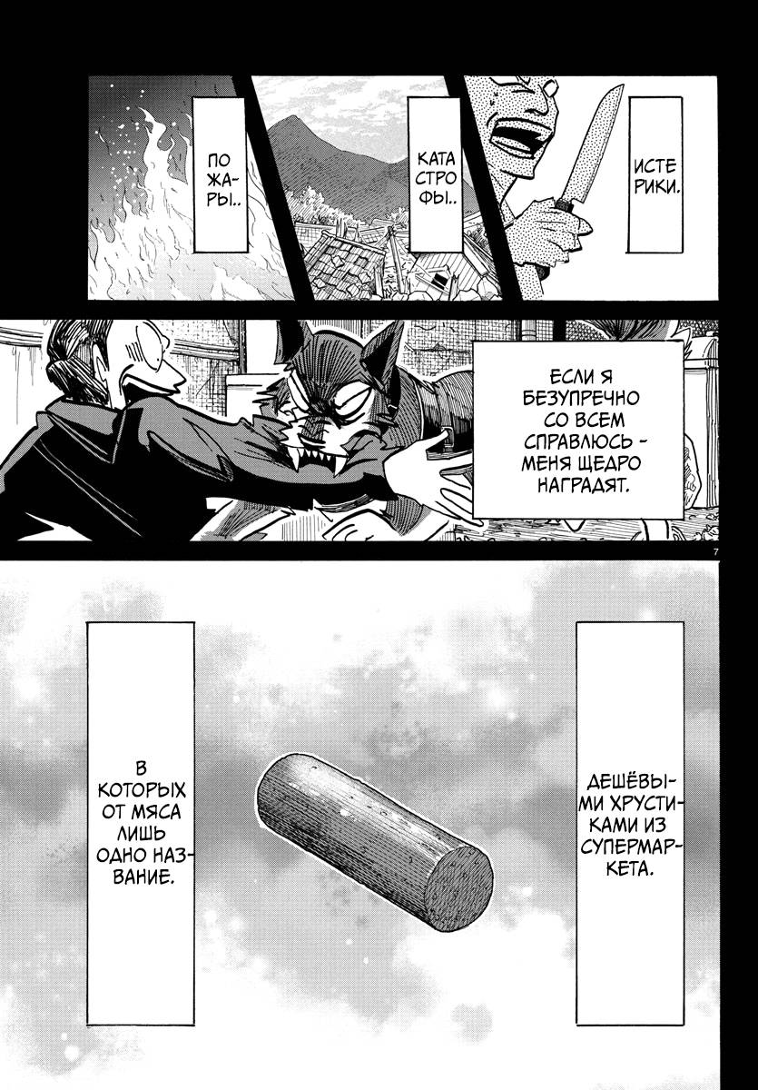Манга Тайка и его Причины - Глава 29 Страница 7