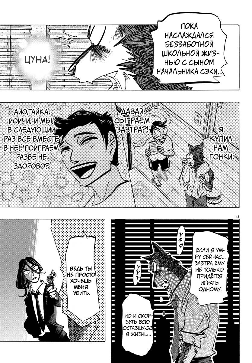 Манга Тайка и его Причины - Глава 29 Страница 13