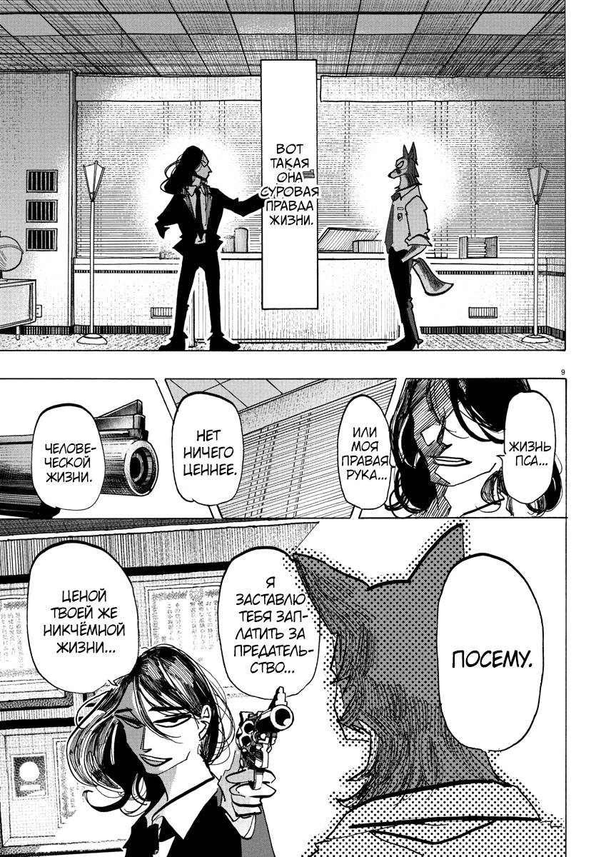 Манга Тайка и его Причины - Глава 29 Страница 9