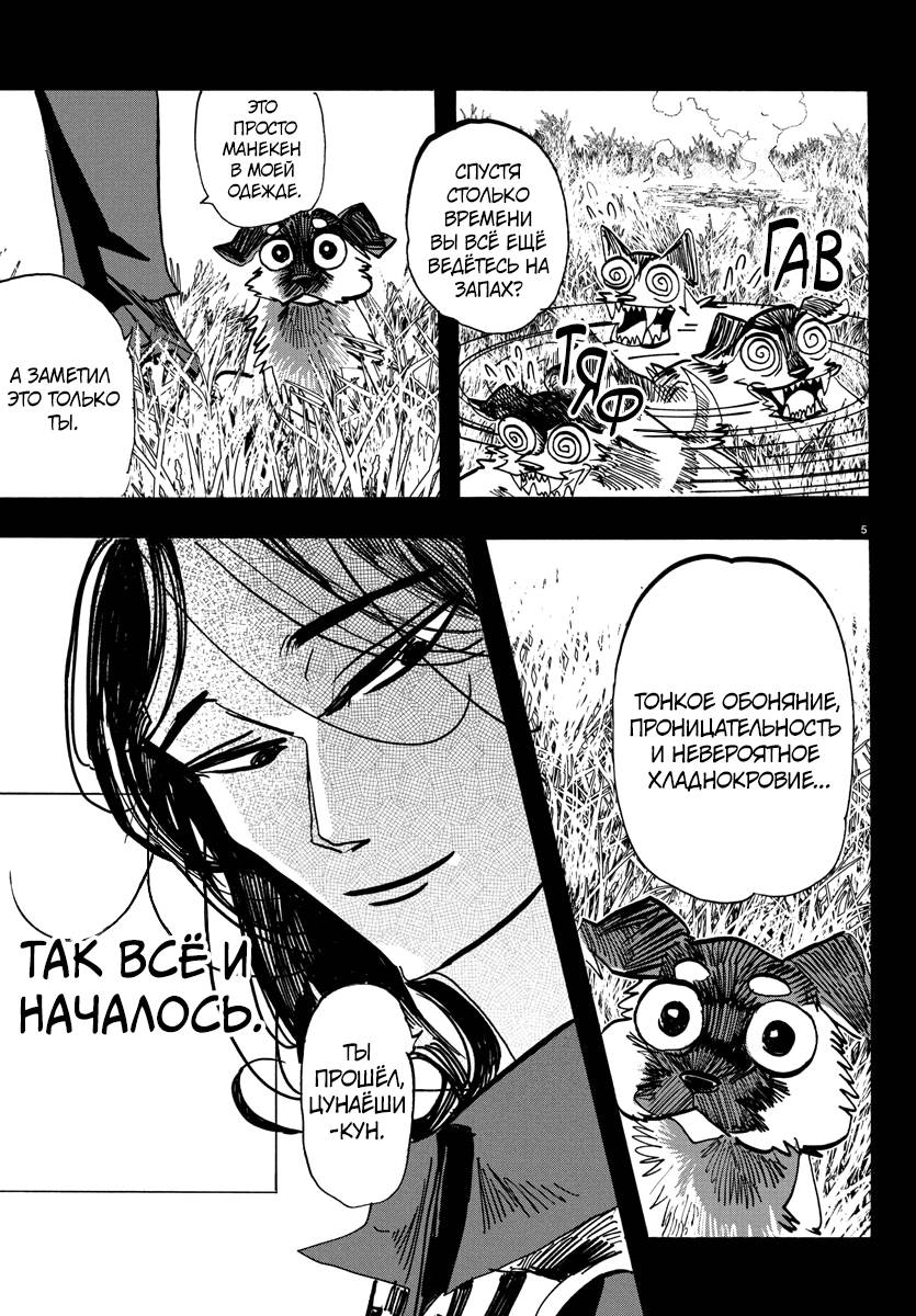 Манга Тайка и его Причины - Глава 29 Страница 5