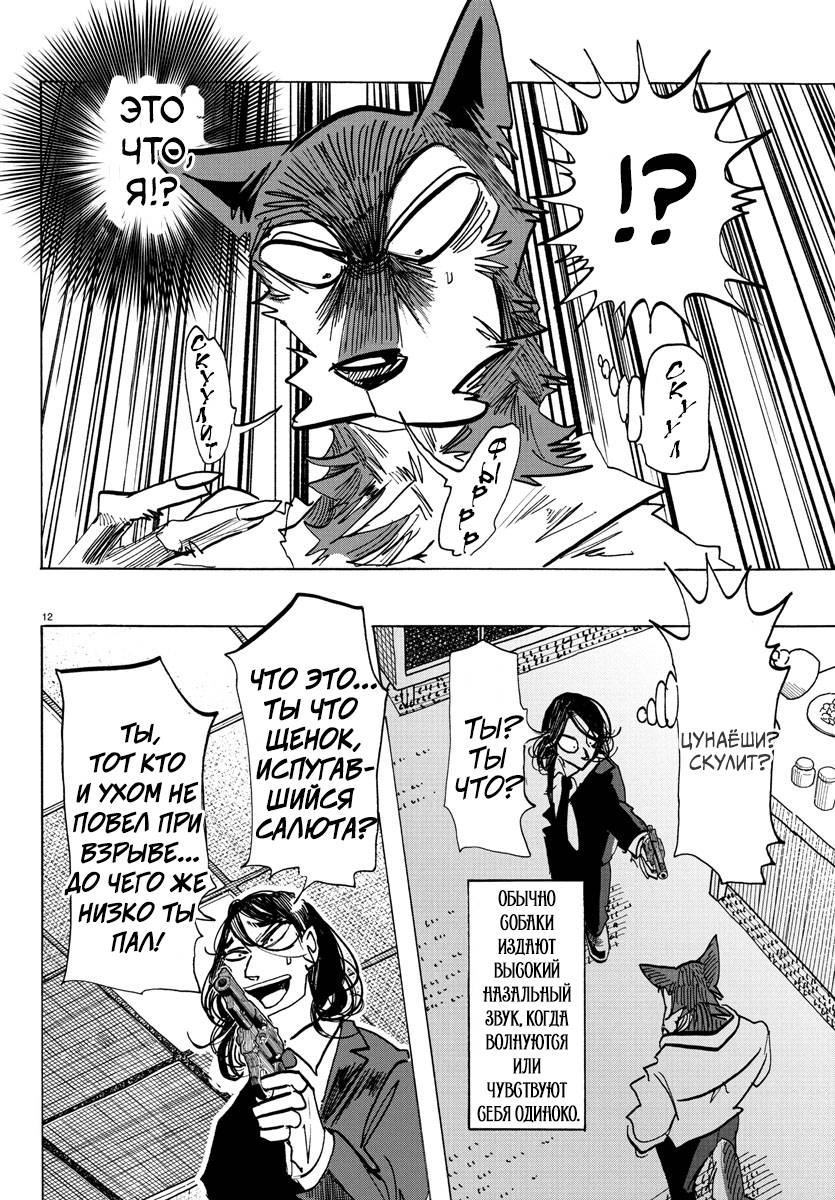 Манга Тайка и его Причины - Глава 29 Страница 12