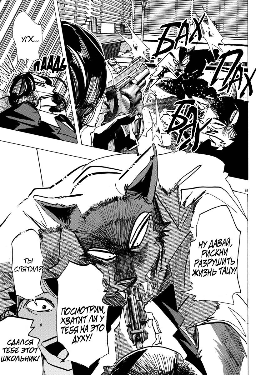 Манга Тайка и его Причины - Глава 29 Страница 15