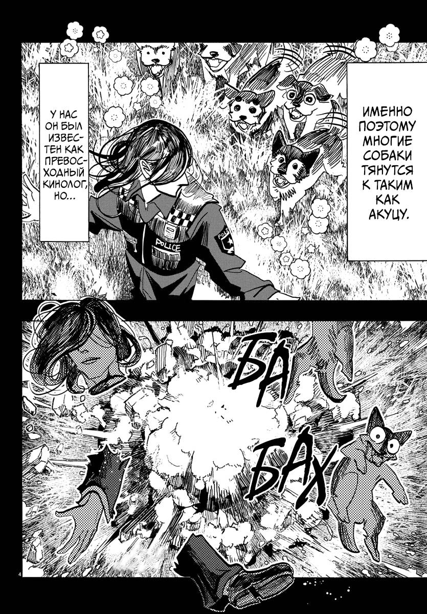 Манга Тайка и его Причины - Глава 29 Страница 4