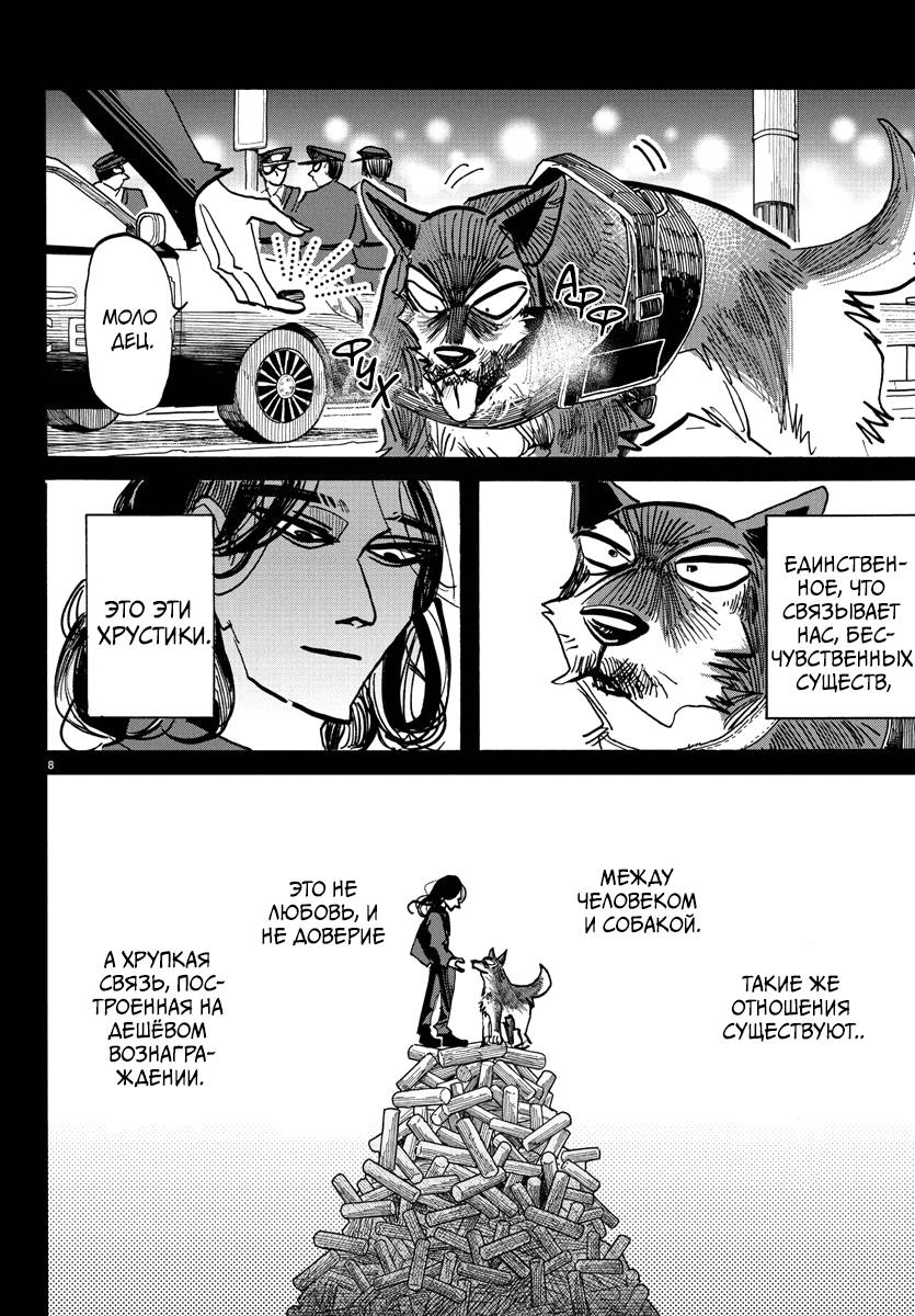 Манга Тайка и его Причины - Глава 29 Страница 8