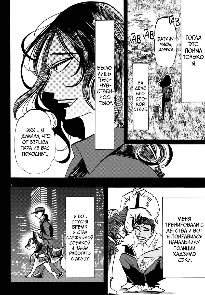 Манга Тайка и его Причины - Глава 29 Страница 6
