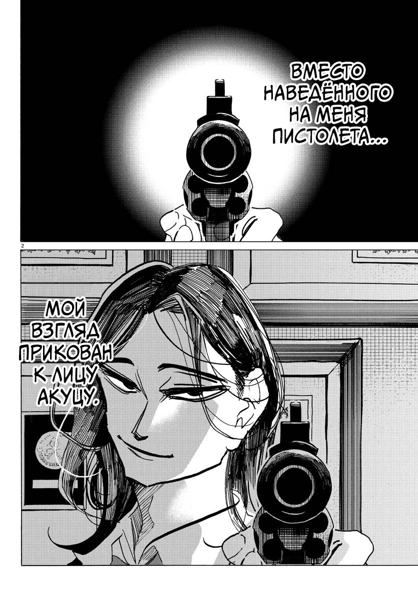 Манга Тайка и его Причины - Глава 29 Страница 2