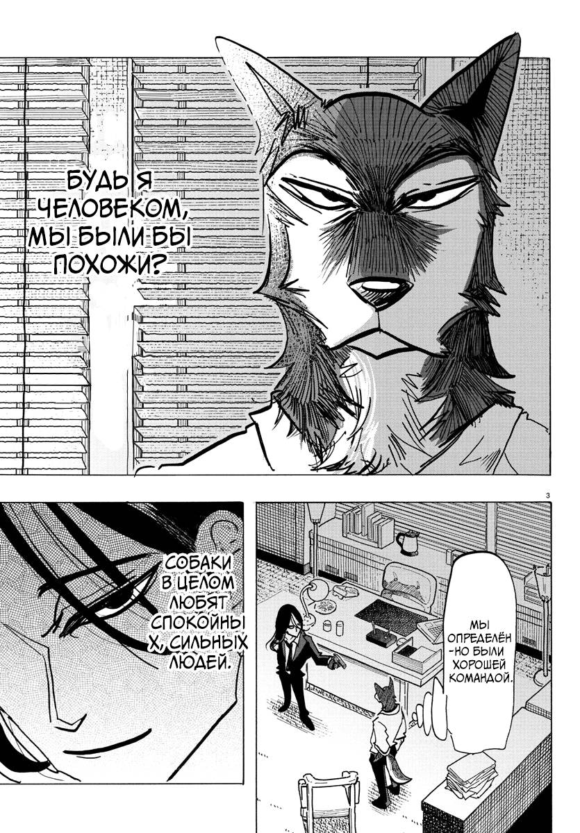 Манга Тайка и его Причины - Глава 29 Страница 3