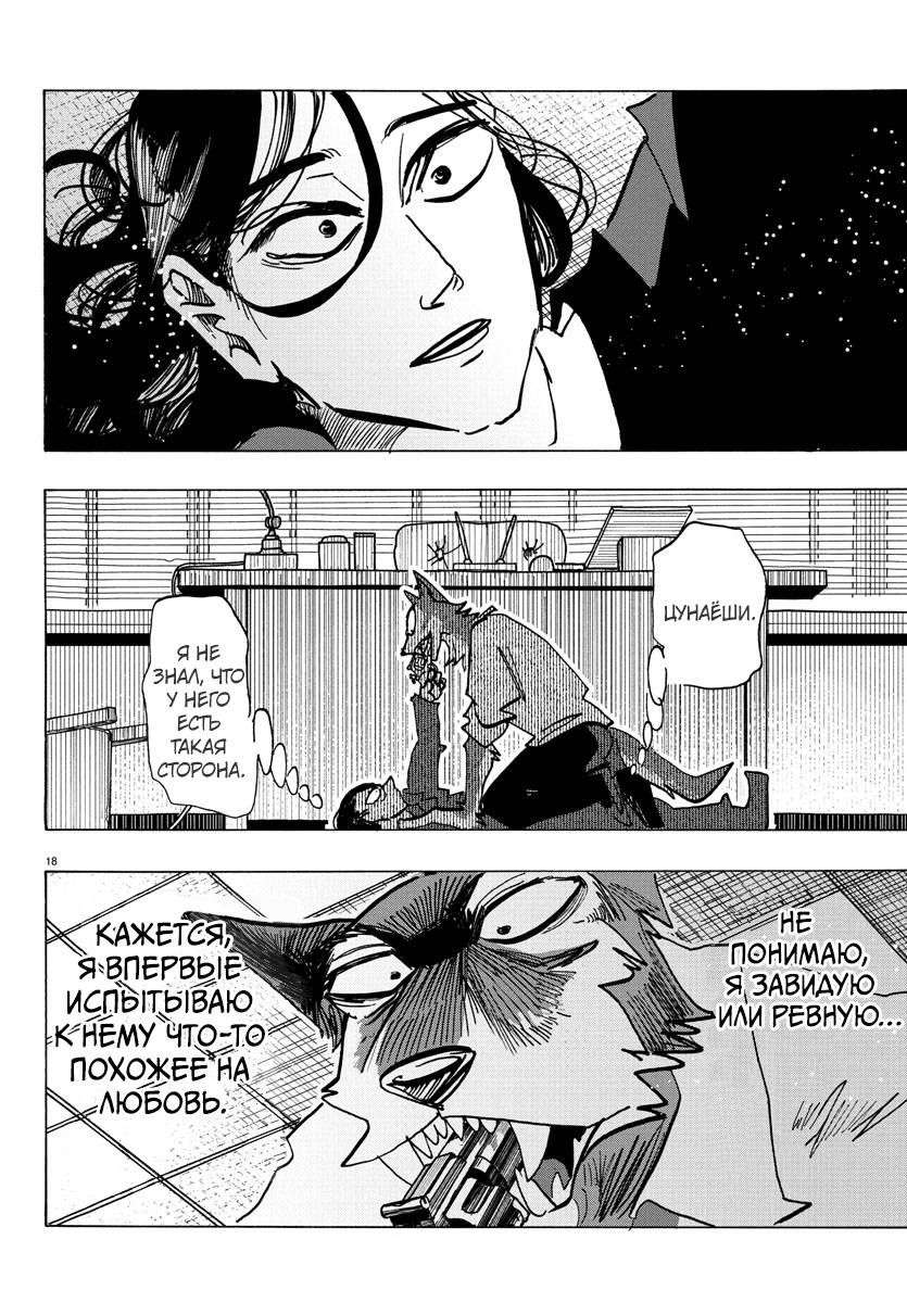 Манга Тайка и его Причины - Глава 29 Страница 17