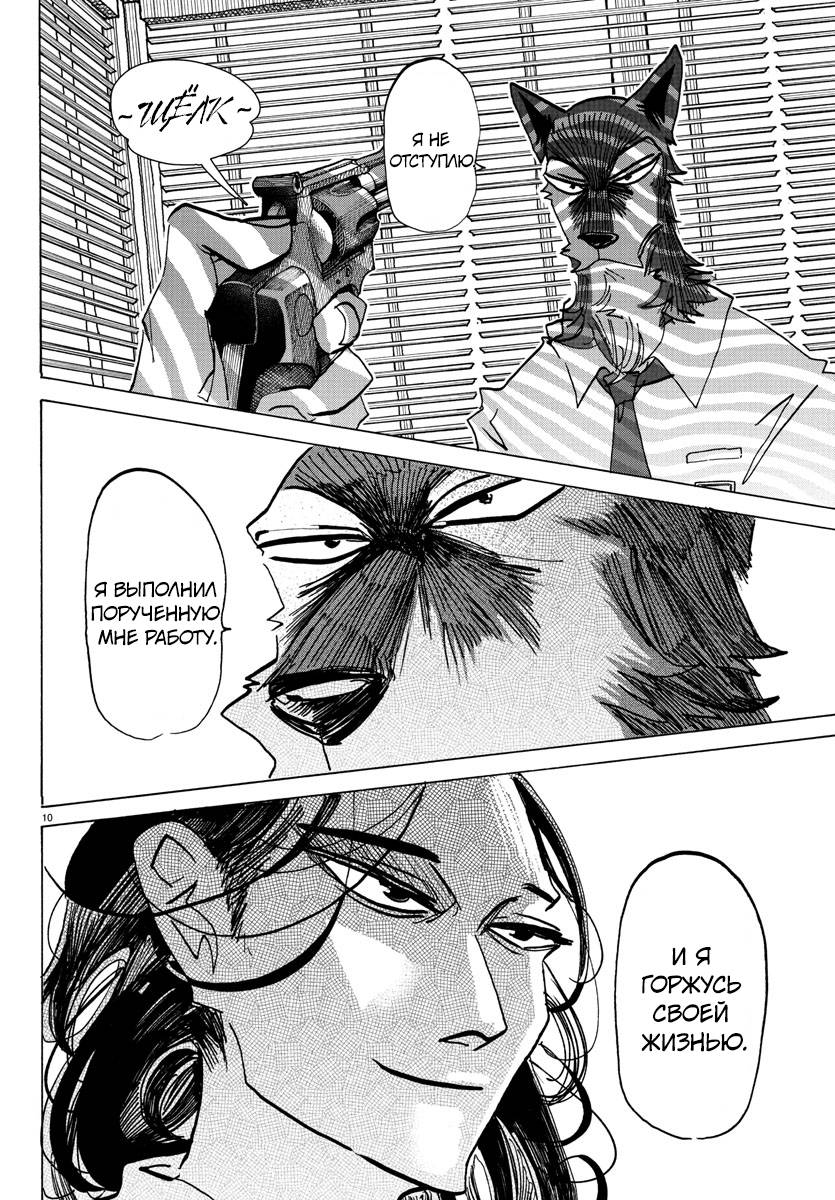 Манга Тайка и его Причины - Глава 29 Страница 10
