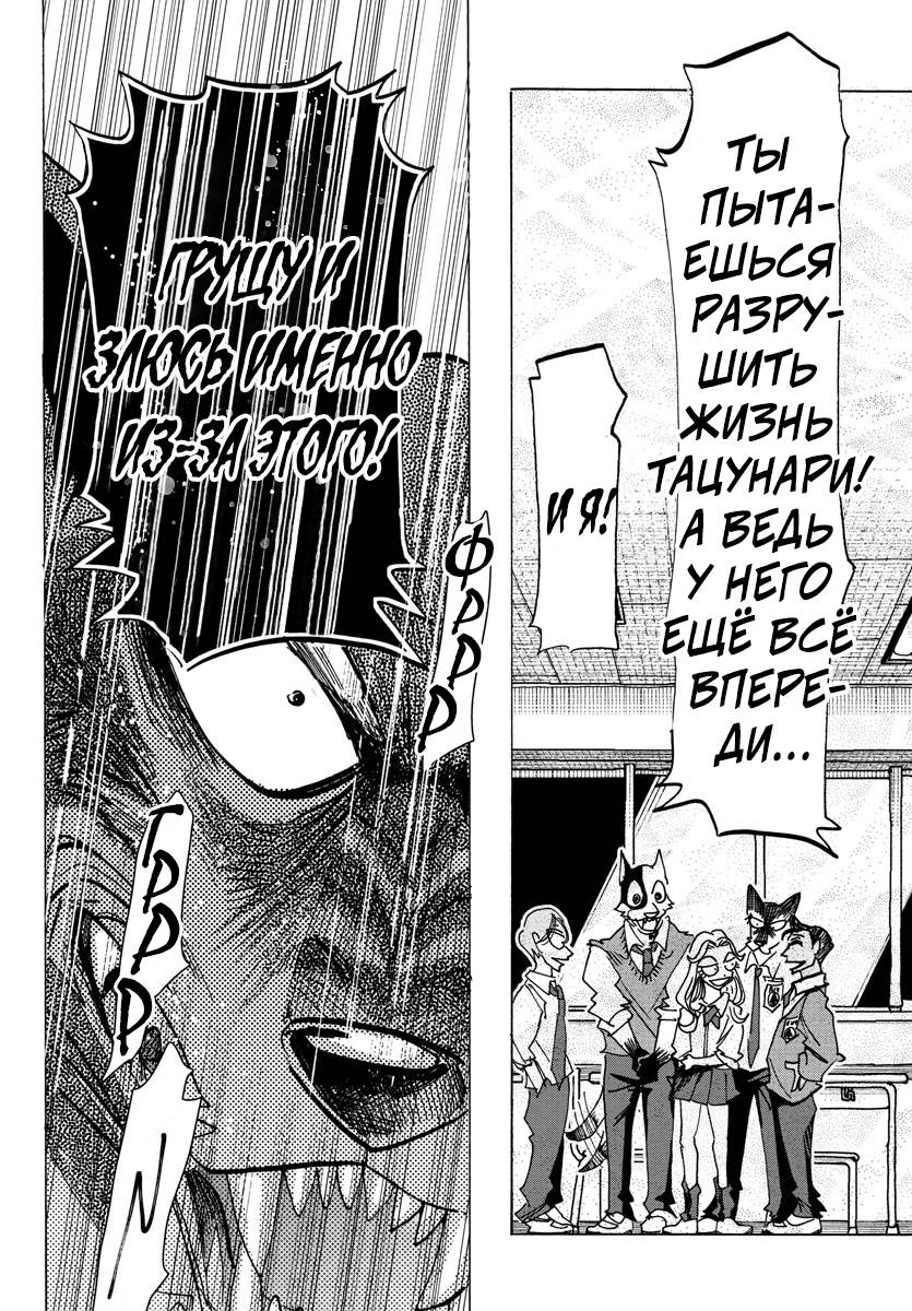 Манга Тайка и его Причины - Глава 29 Страница 14