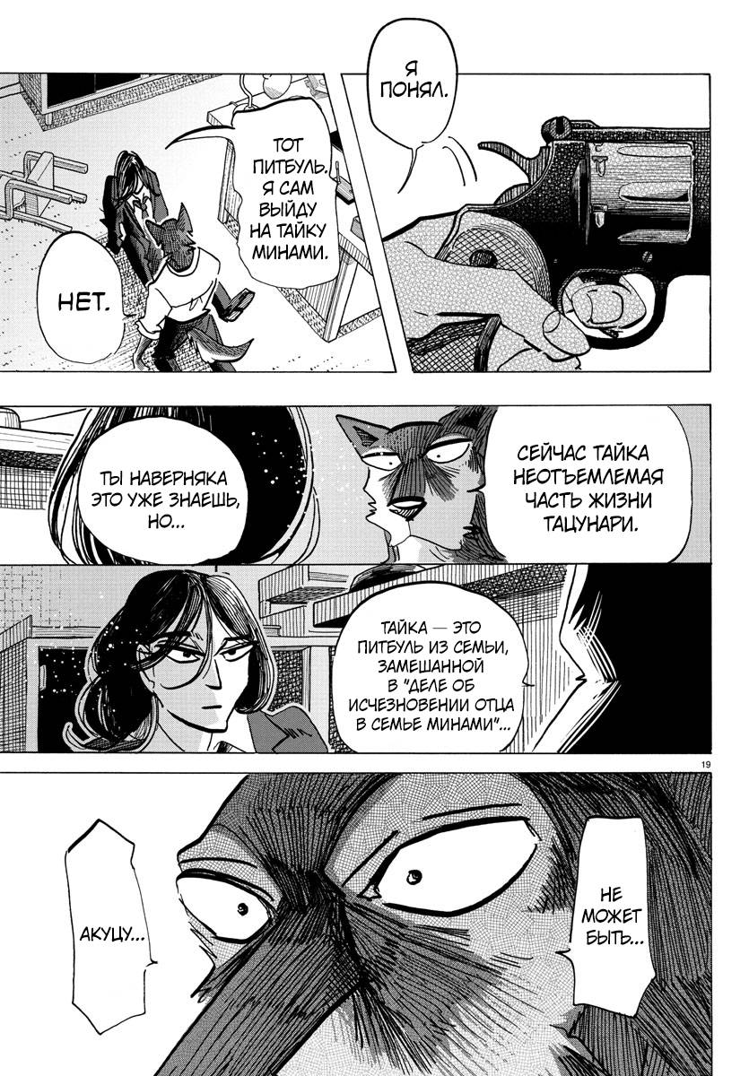 Манга Тайка и его Причины - Глава 29 Страница 18