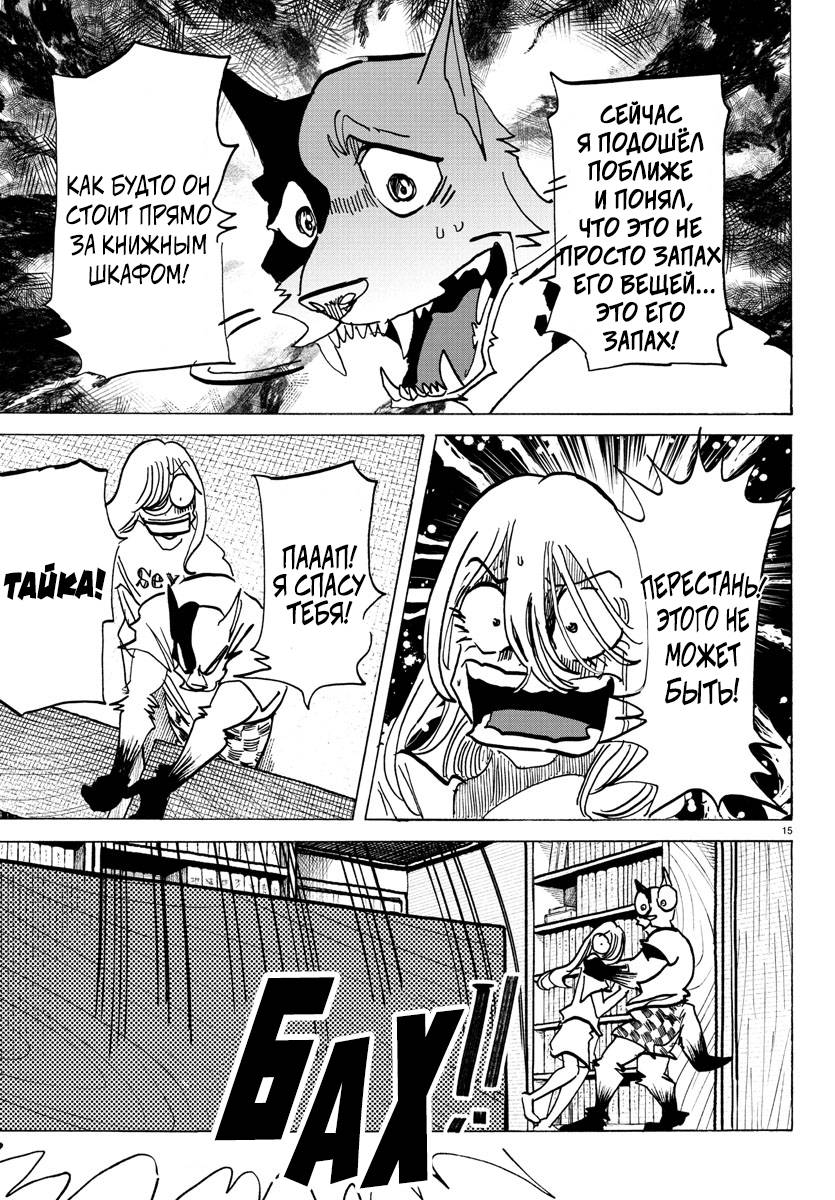 Манга Тайка и его Причины - Глава 28 Страница 14