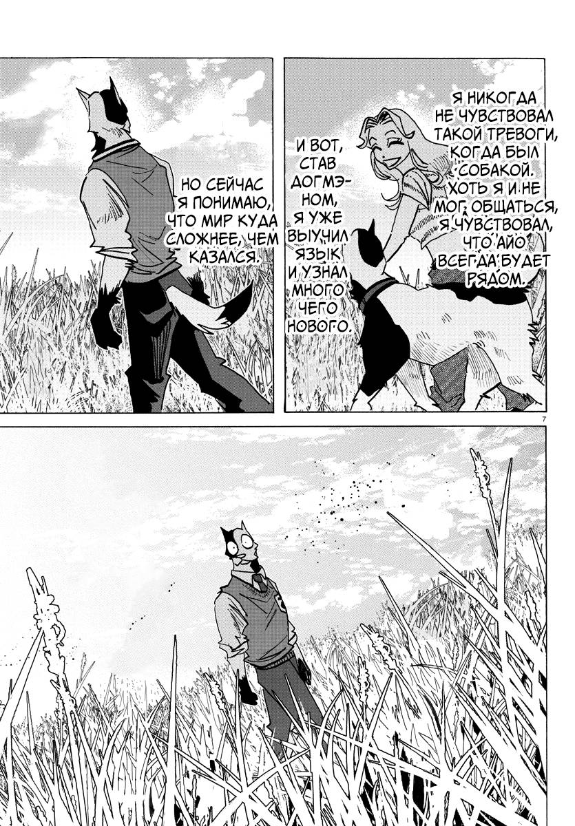 Манга Тайка и его Причины - Глава 28 Страница 7