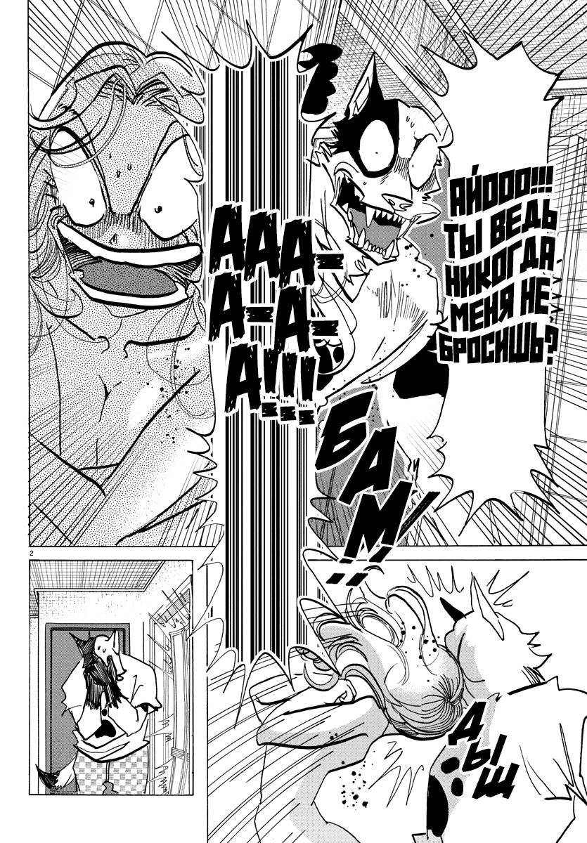 Манга Тайка и его Причины - Глава 28 Страница 2