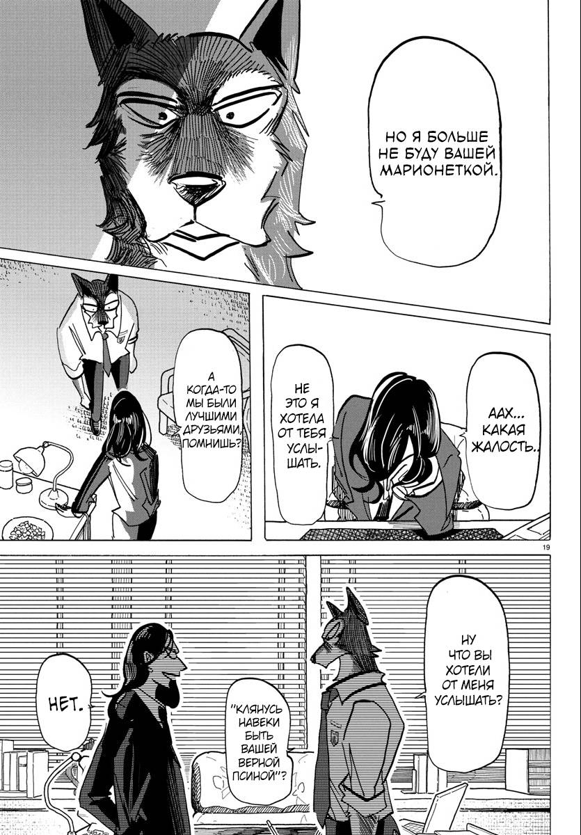 Манга Тайка и его Причины - Глава 28 Страница 18