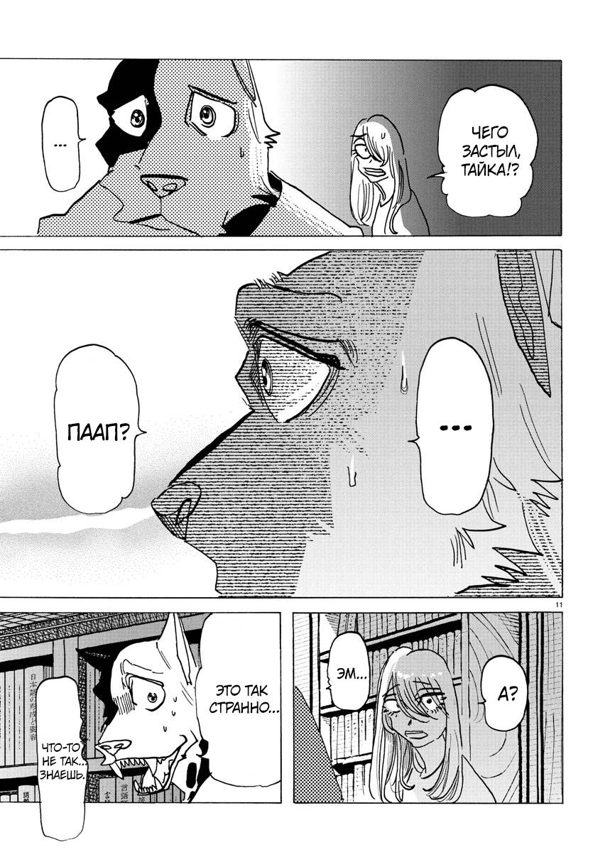 Манга Тайка и его Причины - Глава 28 Страница 11