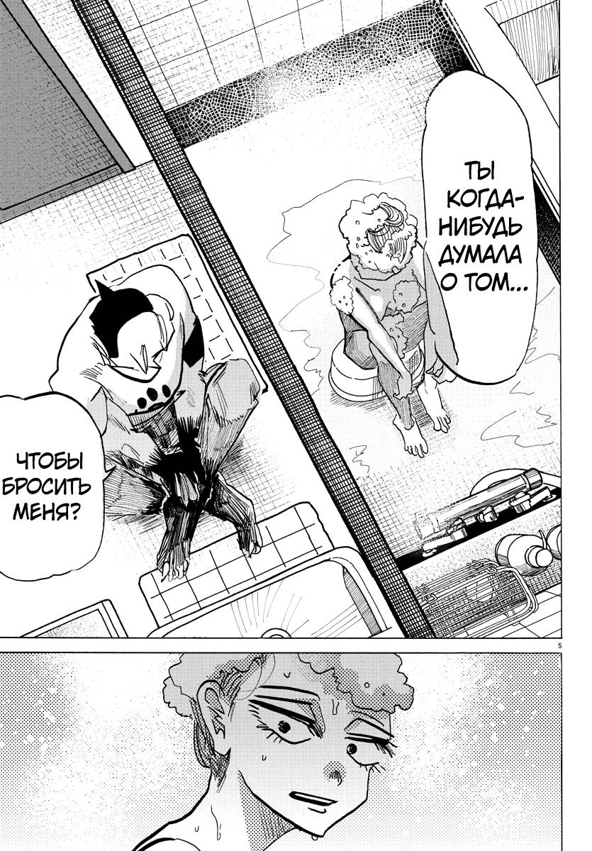 Манга Тайка и его Причины - Глава 28 Страница 5