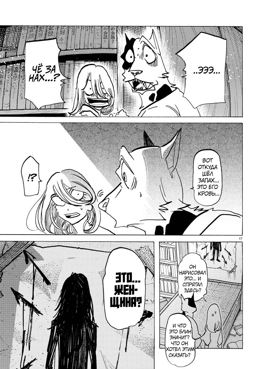 Манга Тайка и его Причины - Глава 28 Страница 16