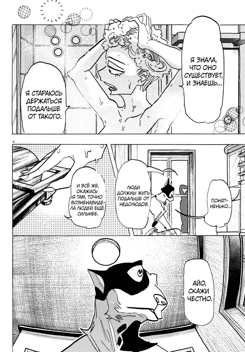 Манга Тайка и его Причины - Глава 28 Страница 4