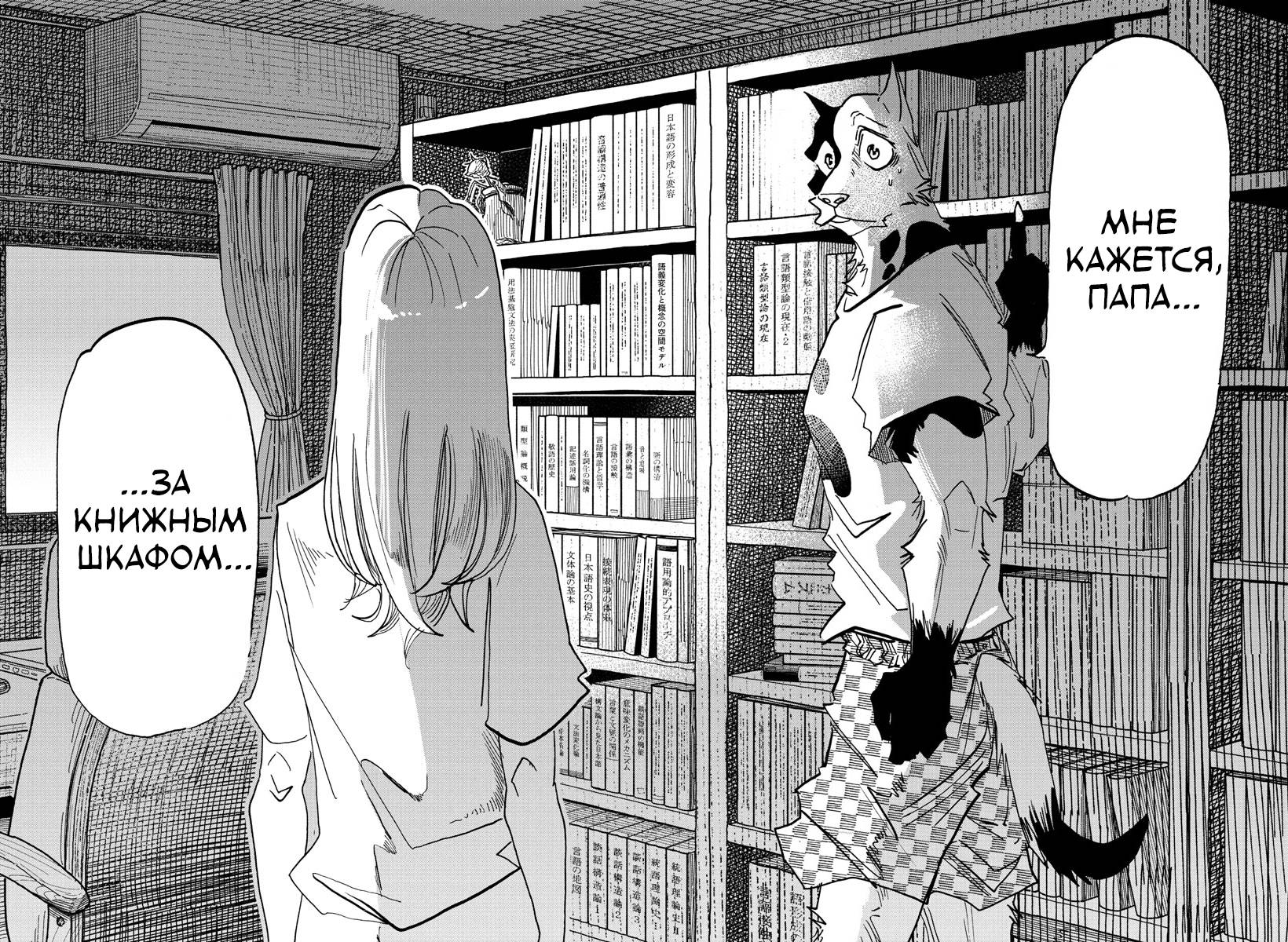 Манга Тайка и его Причины - Глава 28 Страница 12