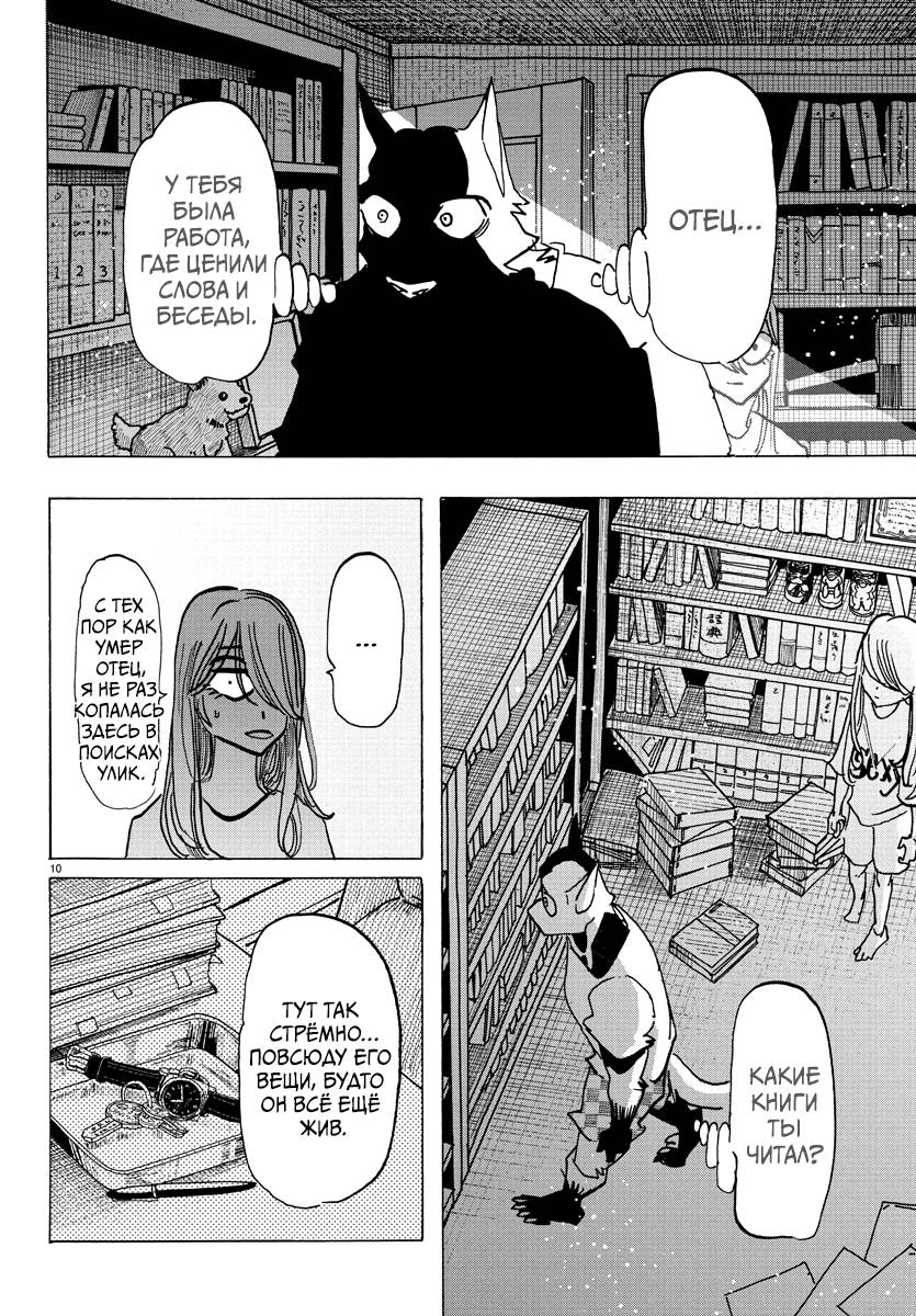 Манга Тайка и его Причины - Глава 28 Страница 10