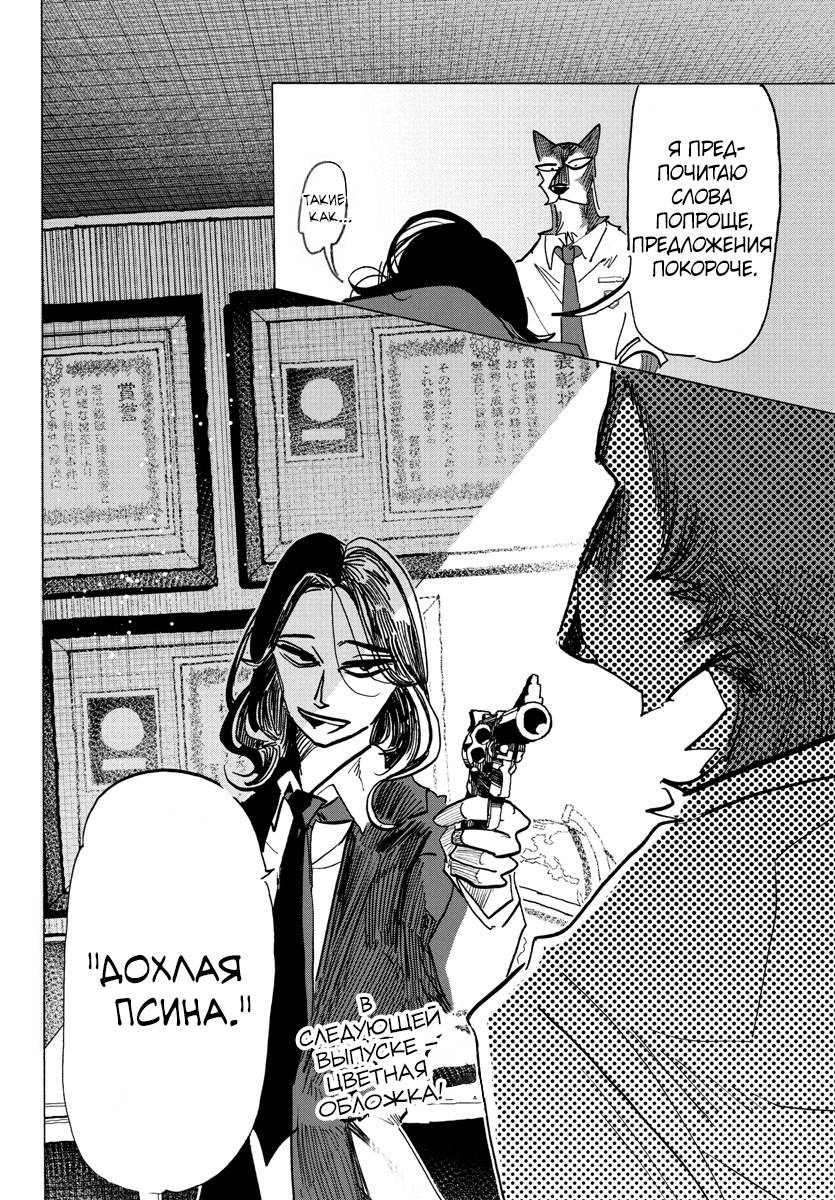 Манга Тайка и его Причины - Глава 28 Страница 19